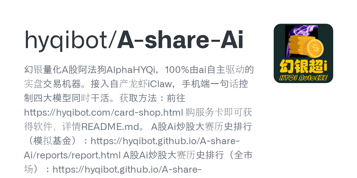 hyqibot/A-share-Ai Screenshot preview