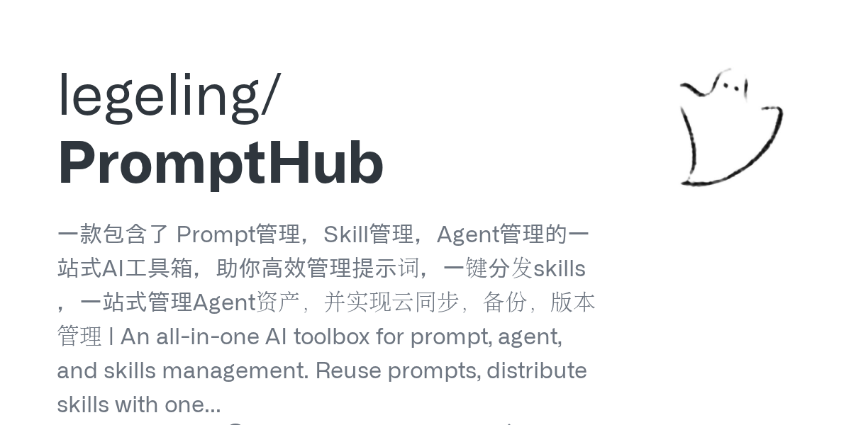legeling/PromptHub Screenshot preview
