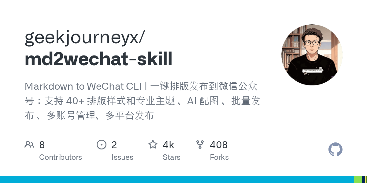 geekjourneyx/md2wechat-skill Screenshot preview