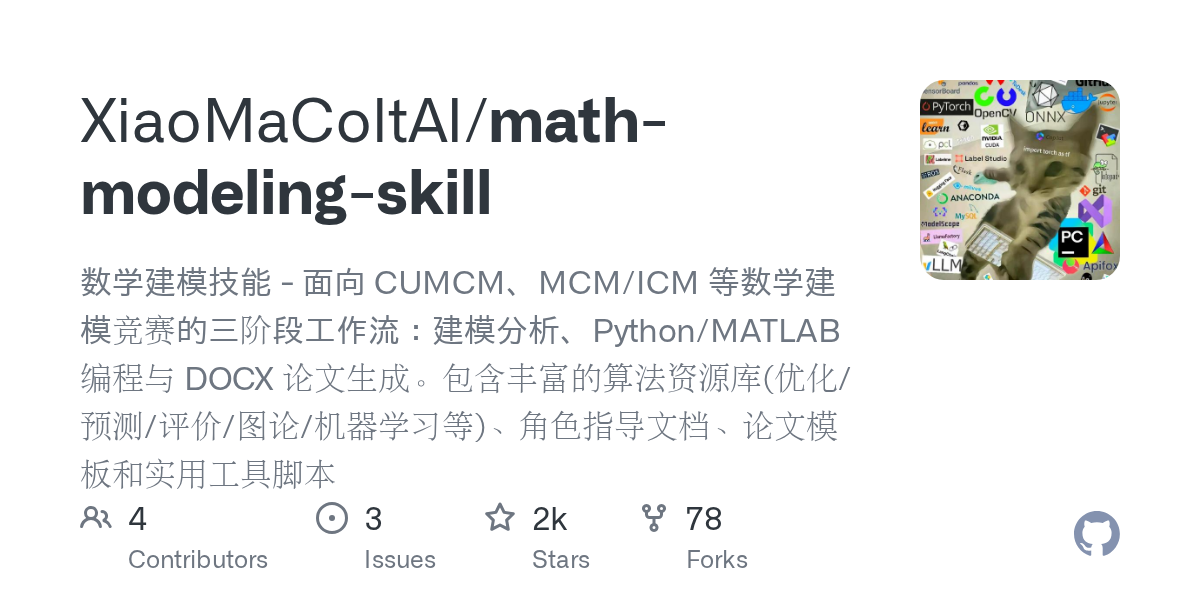 XiaoMaColtAI/math-modeling-skill Screenshot preview