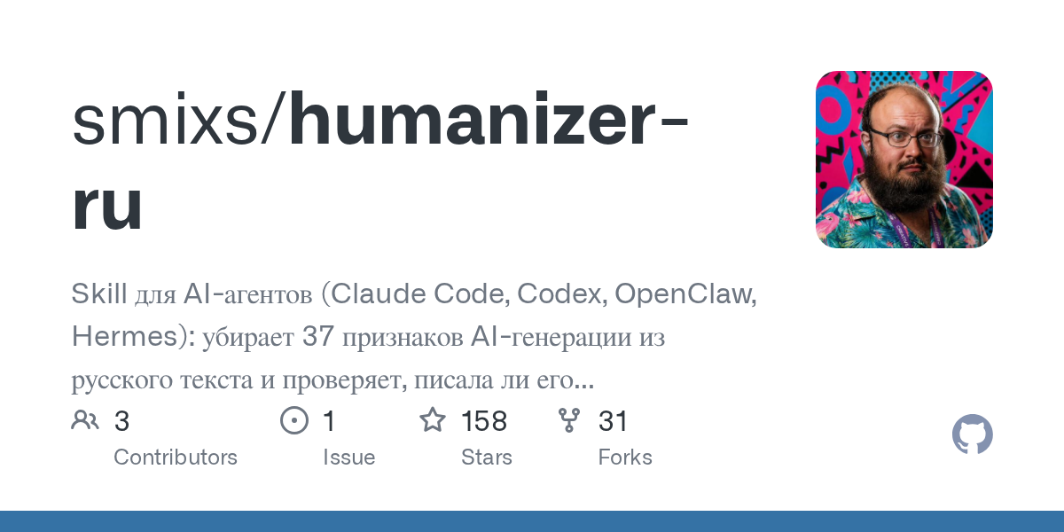 smixs/humanizer-ru Screenshot preview