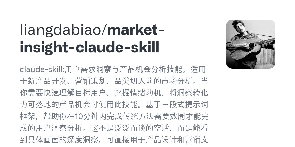 liangdabiao/market-insight-claude-skill Screenshot preview
