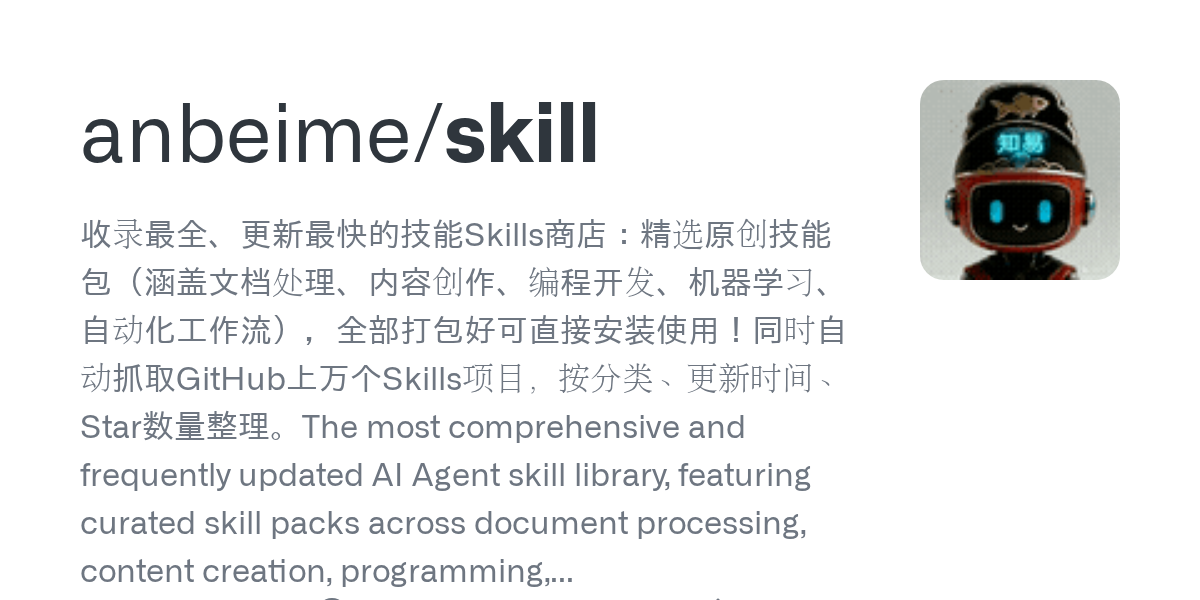 anbeime/skill Screenshot preview