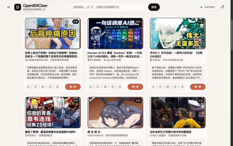 whiteguo233/OpenBiliClaw 截图预览