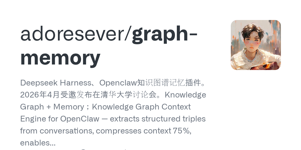 adoresever/graph-memory Screenshot preview