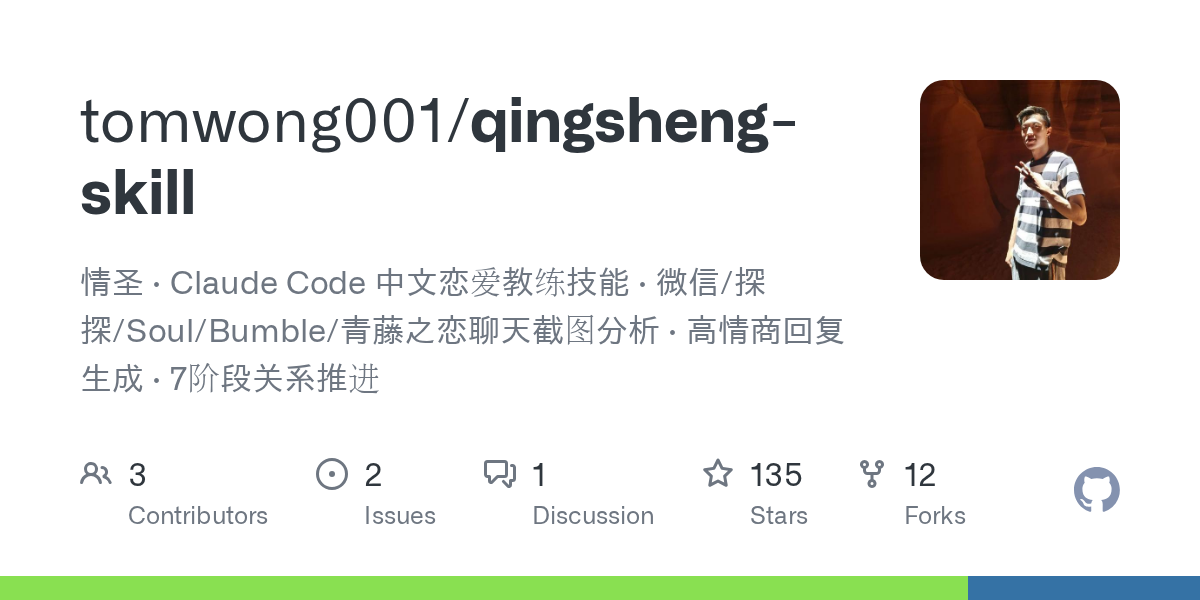 tomwong001/qingsheng-skill Screenshot preview