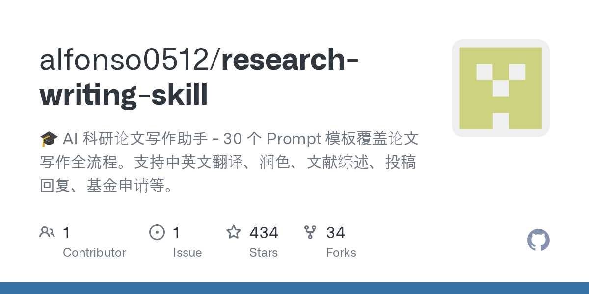 alfonso0512/research-writing-skill Screenshot preview