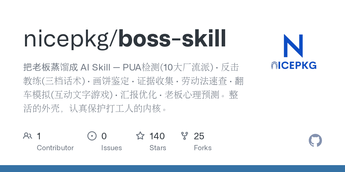 nicepkg/boss-skill Screenshot preview