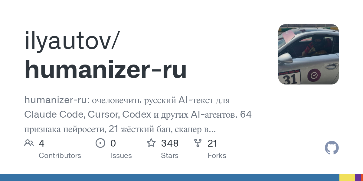 ilyautov/humanizer-ru Screenshot preview