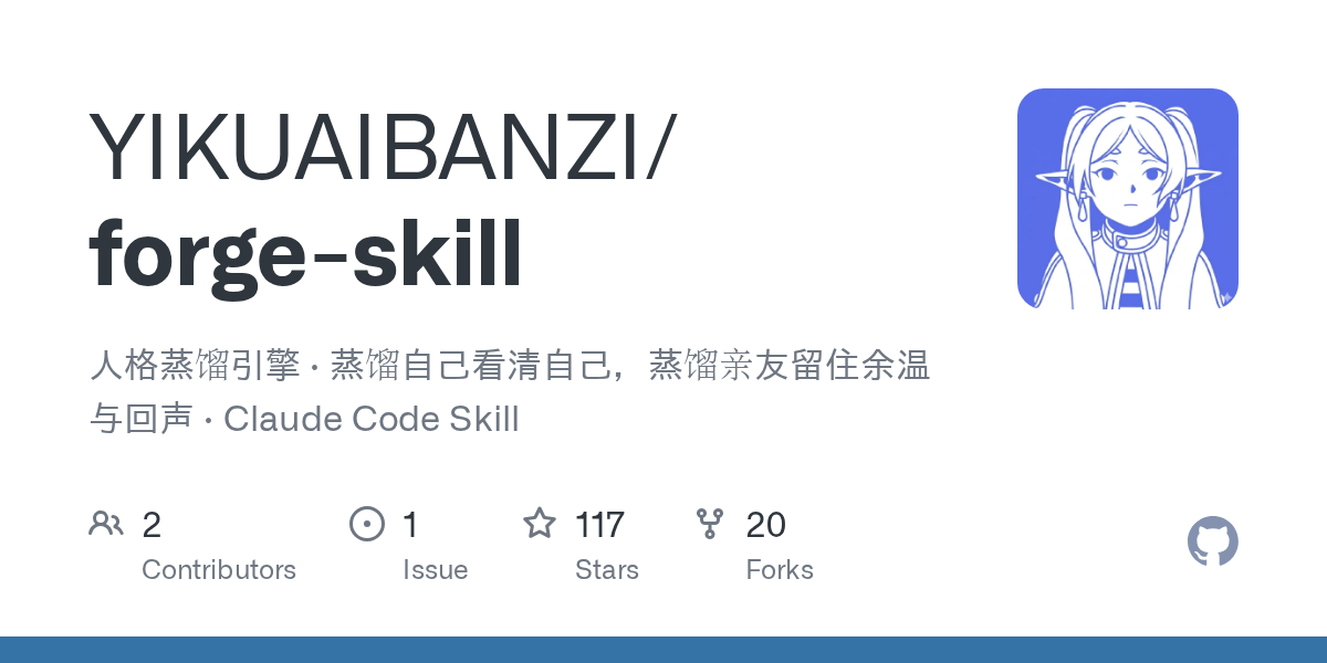 YIKUAIBANZI/forge-skill Screenshot preview