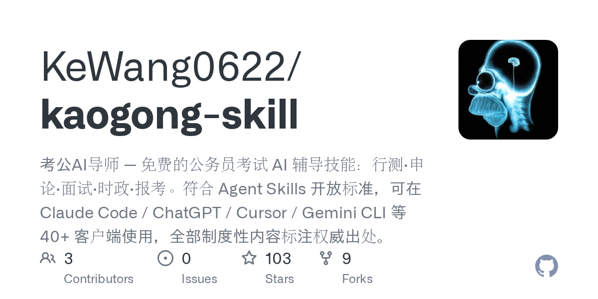 KeWang0622/kaogong-skill Screenshot preview