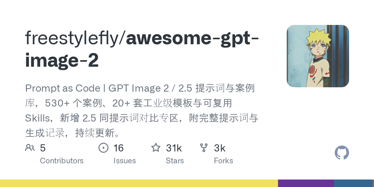 freestylefly/awesome-gpt-image-2 Screenshot preview
