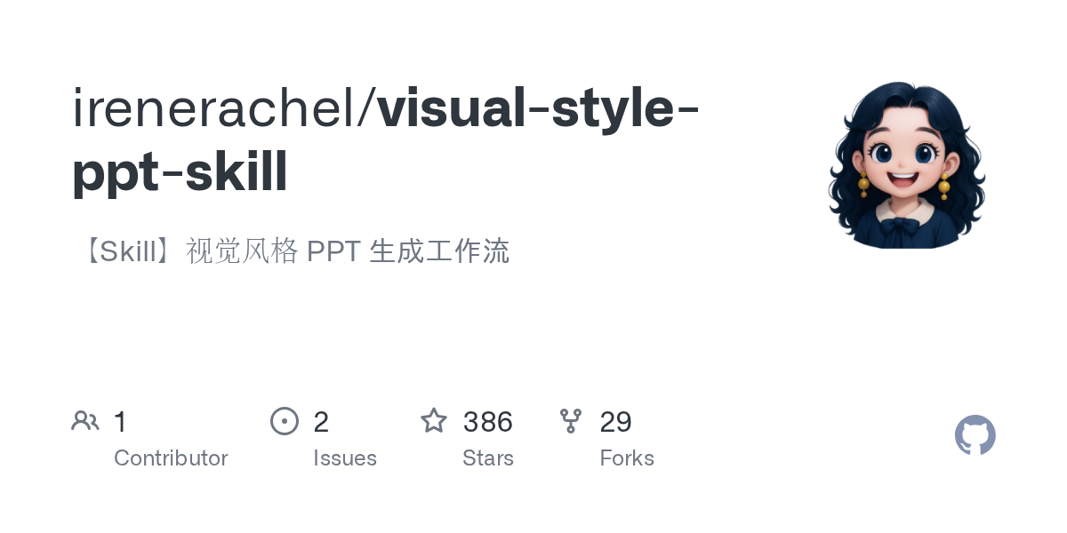 irenerachel/visual-style-ppt-skill Screenshot preview