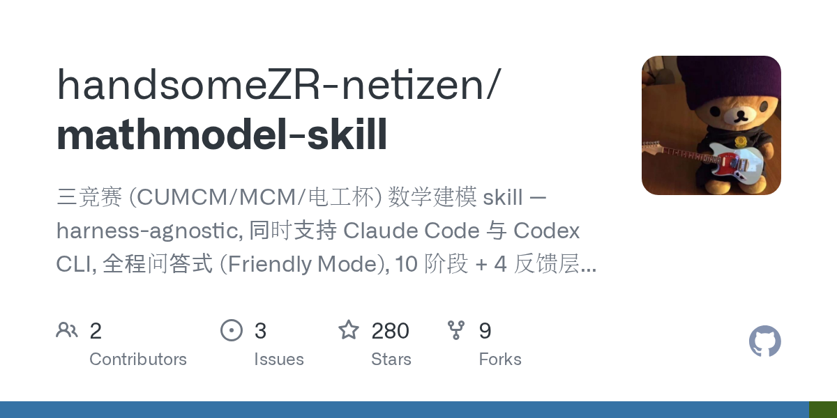 handsomeZR-netizen/mathmodel-skill Screenshot preview