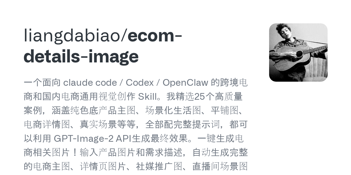 liangdabiao/ecom-details-image Screenshot preview