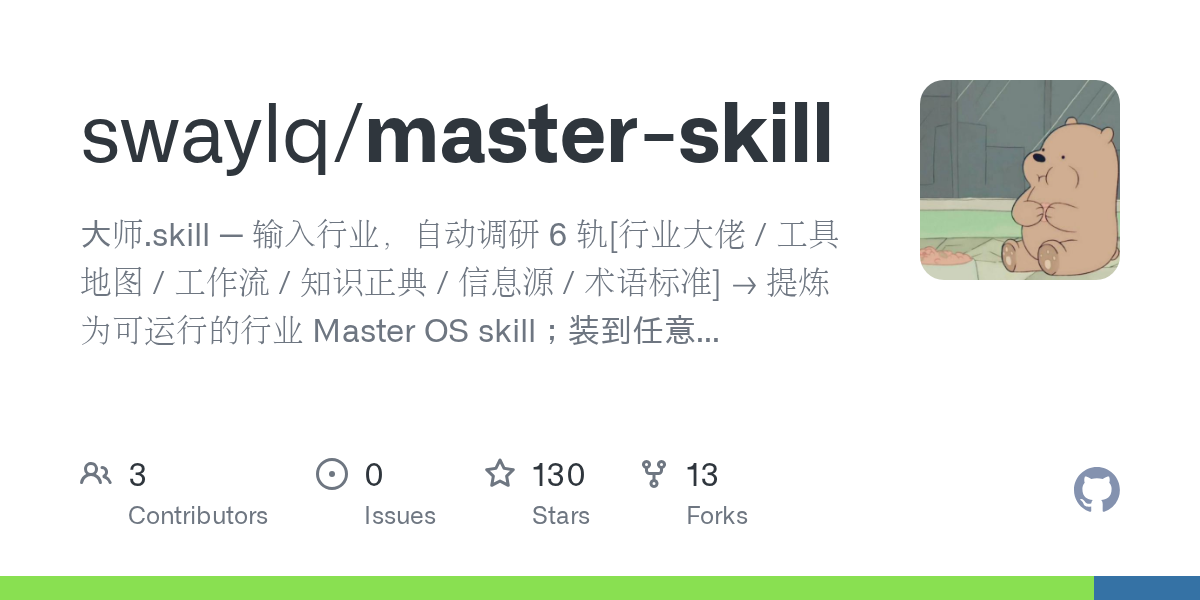 swaylq/master-skill Screenshot preview