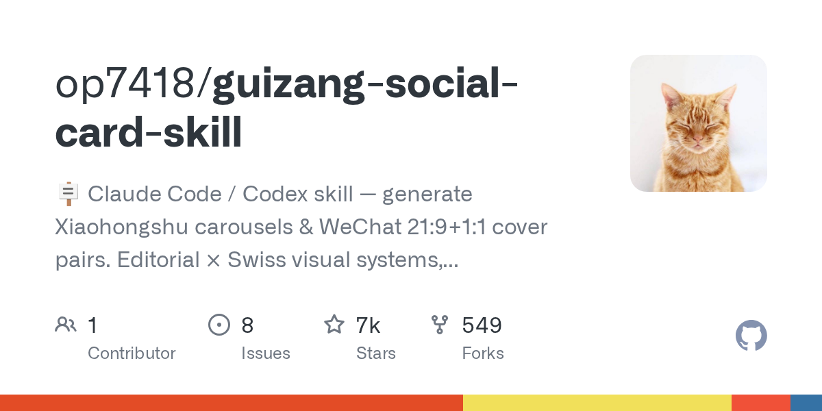 op7418/guizang-social-card-skill Screenshot preview