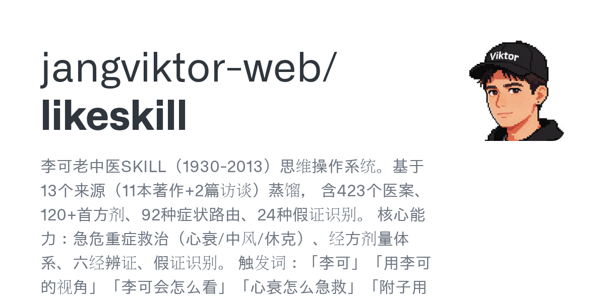 jangviktor-web/likeskill Screenshot preview