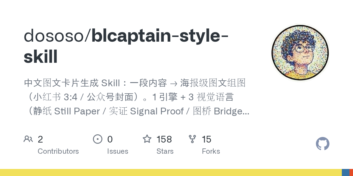 dososo/blcaptain-style-skill Screenshot preview