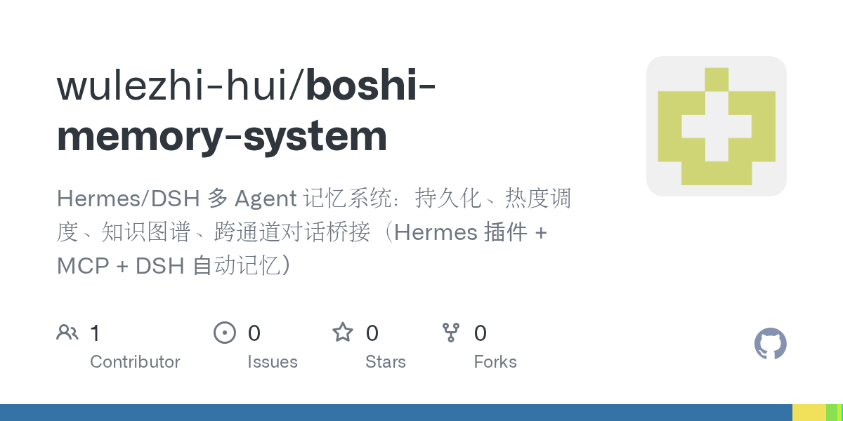 wulezhi-hui/boshi-memory-system Screenshot preview