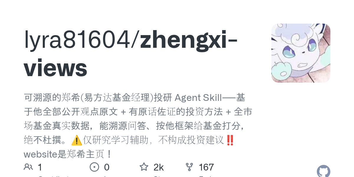 lyra81604/zhengxi-views Screenshot preview