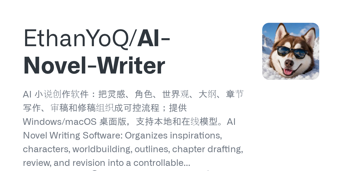 EthanYoQ/AI-Novel-Writer Screenshot preview