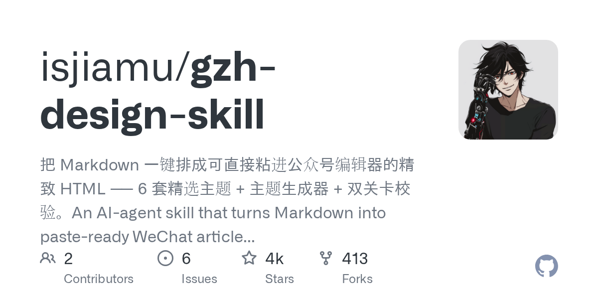 isjiamu/gzh-design-skill Screenshot preview