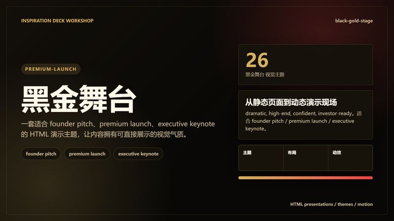 zjsthmjialin/inspiration-deck-workshop 截图预览