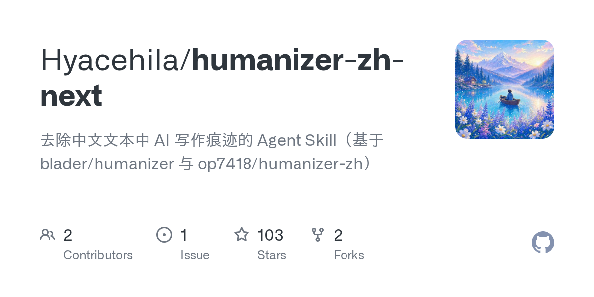 Hyacehila/humanizer-zh-next Screenshot preview
