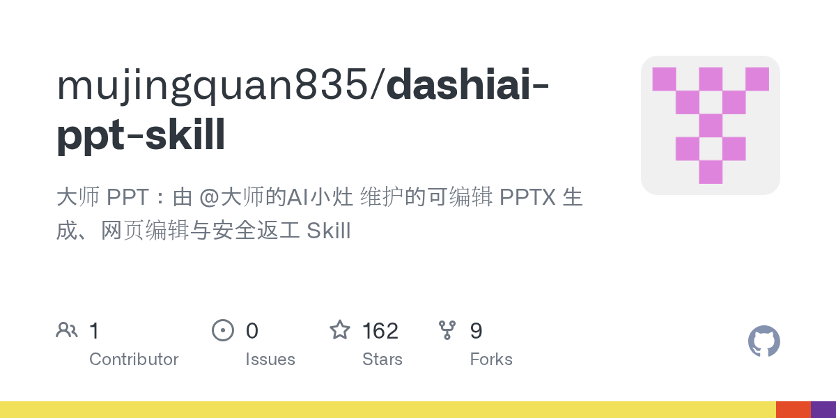 mujingquan835/dashiai-ppt-skill Screenshot preview