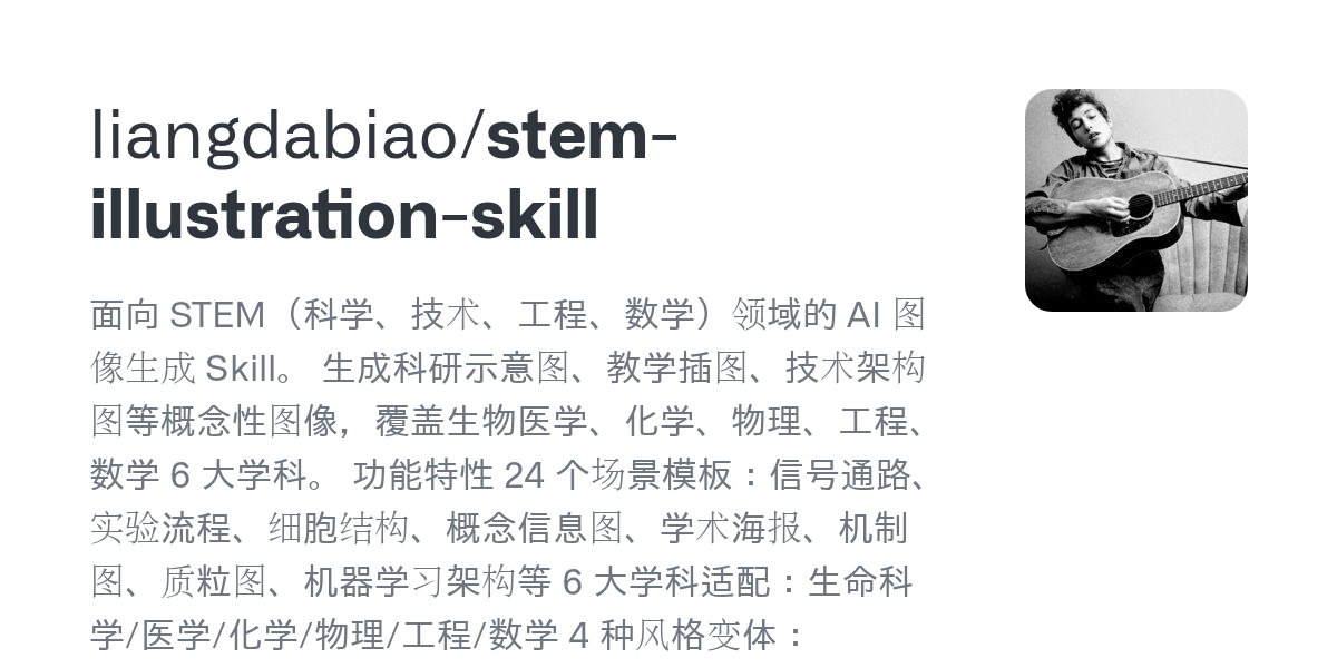 liangdabiao/stem-illustration-skill Screenshot preview