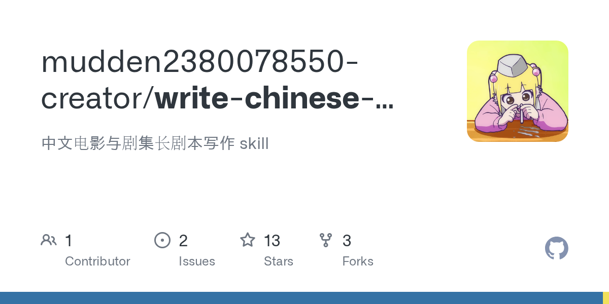 mudden2380078550-creator/write-chinese-long-screenplay Screenshot preview