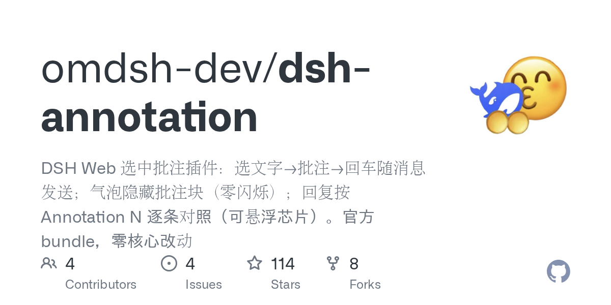 omdsh-dev/dsh-annotation Screenshot preview