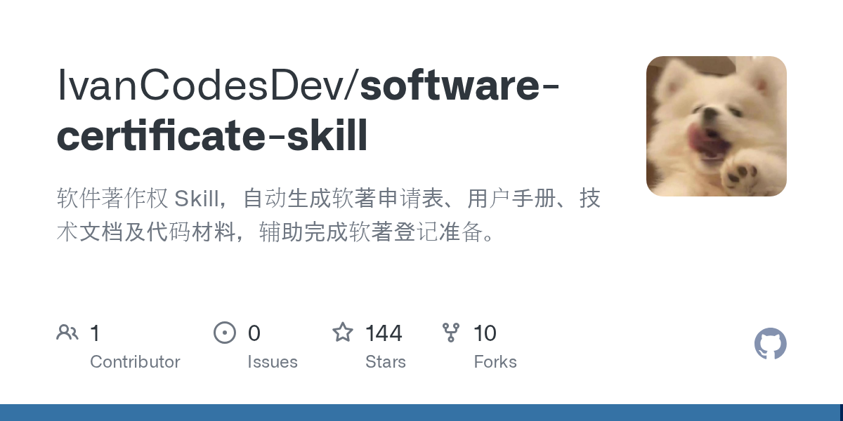IvanCodesDev/software-certificate-skill Screenshot preview