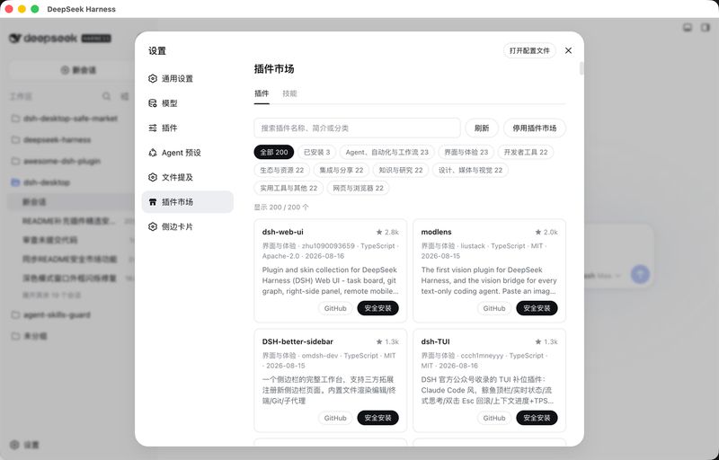 bruc3van/dsh-desktop 截图预览