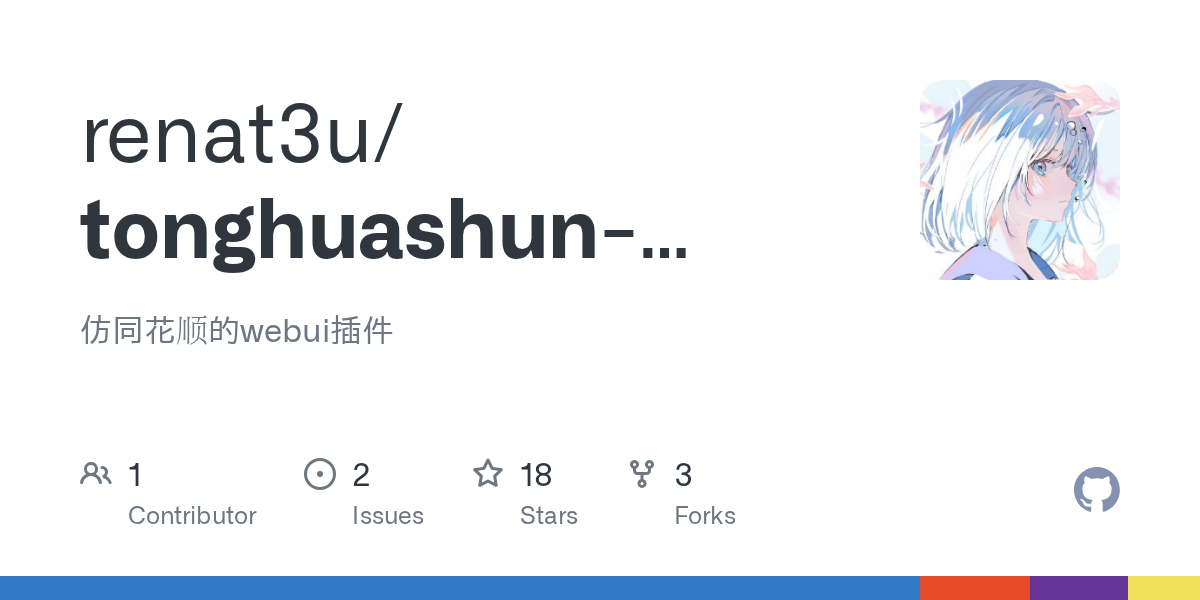 renat3u/tonghuashun-webui Screenshot preview