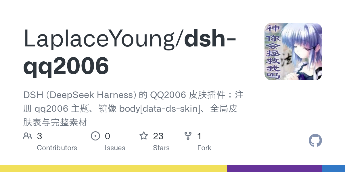 LaplaceYoung/dsh-qq2006 Screenshot preview