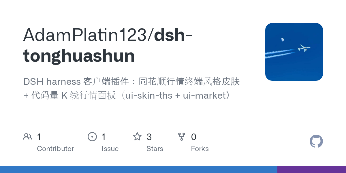AdamPlatin123/dsh-tonghuashun Screenshot preview