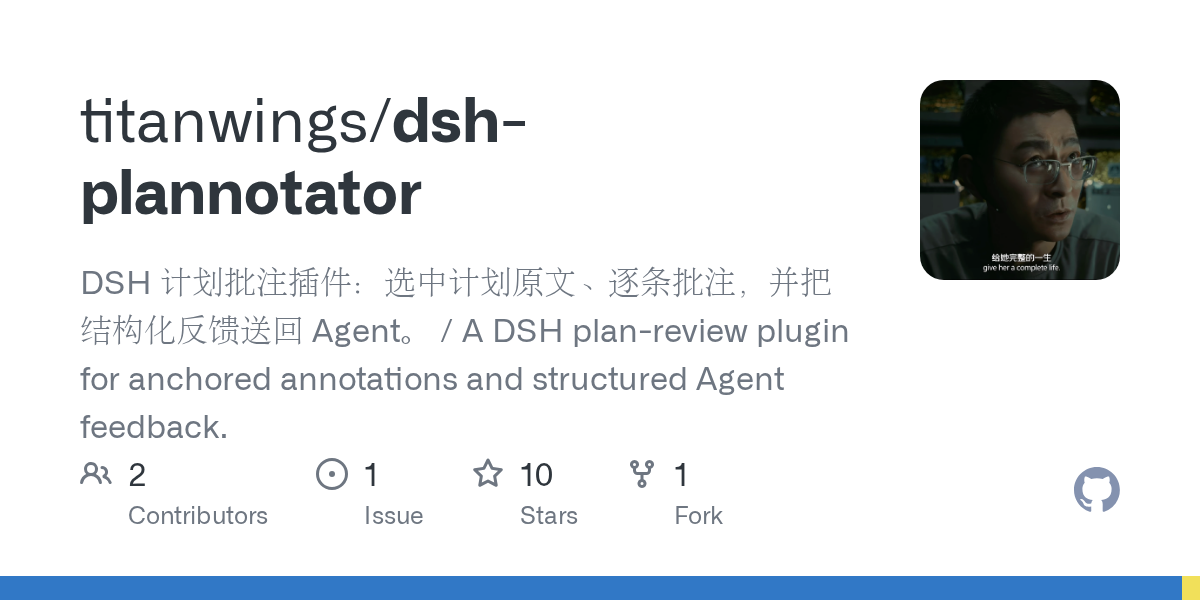 titanwings/dsh-plannotator Screenshot preview