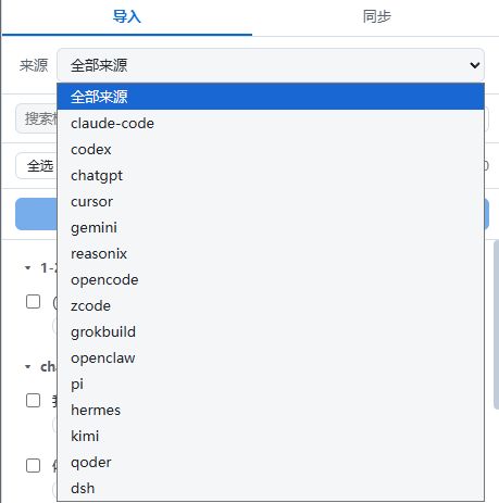 Nwflower/dsh-chat-import 截图预览