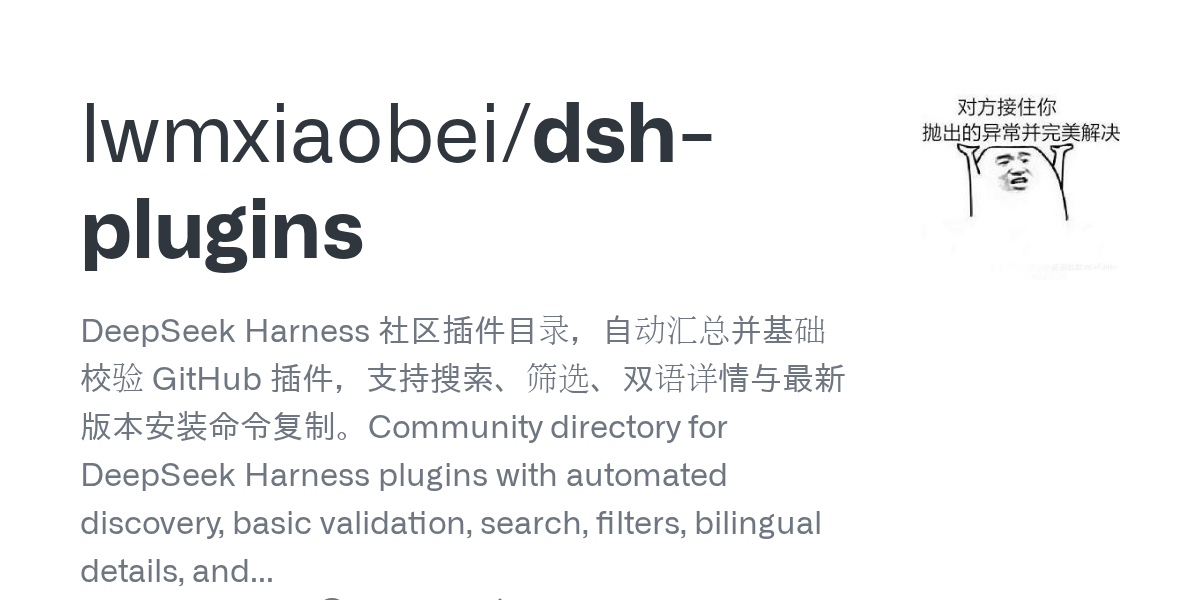 lwmxiaobei/dsh-plugins Screenshot preview