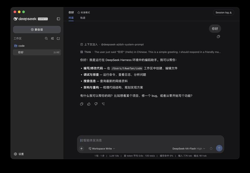 anywhere-labs/deepseek-harness-desktop 截图预览