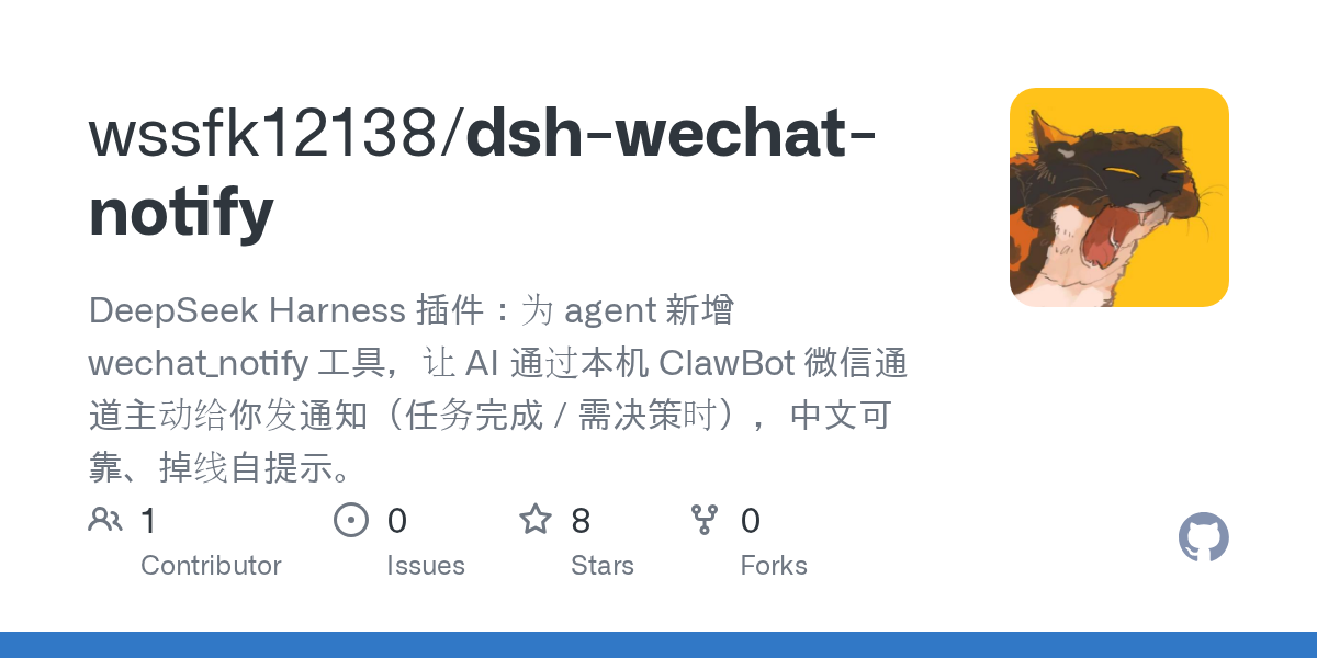 wssfk12138/dsh-wechat-notify Screenshot preview