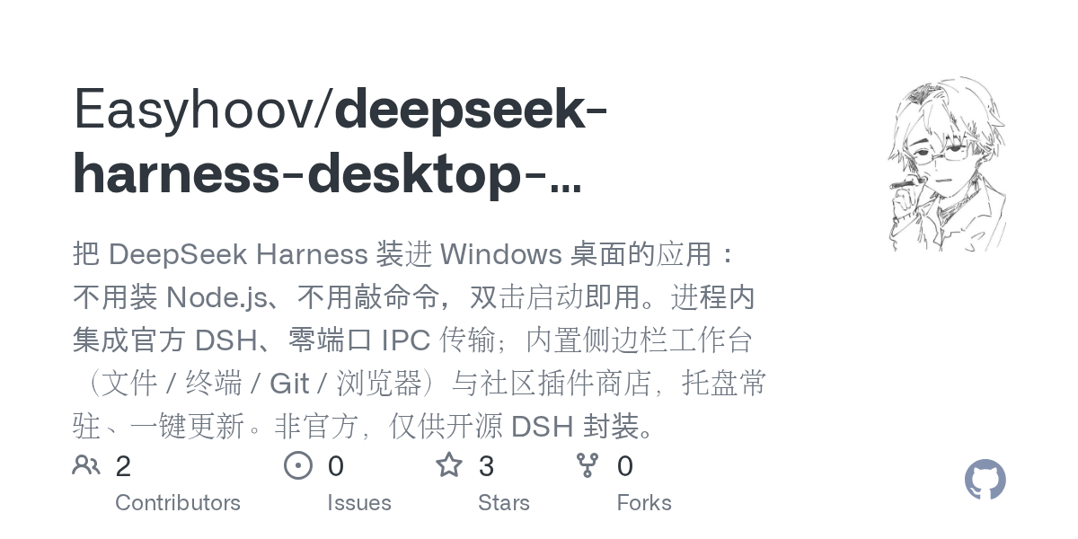 Easyhoov/deepseek-harness-desktop-windows Screenshot preview