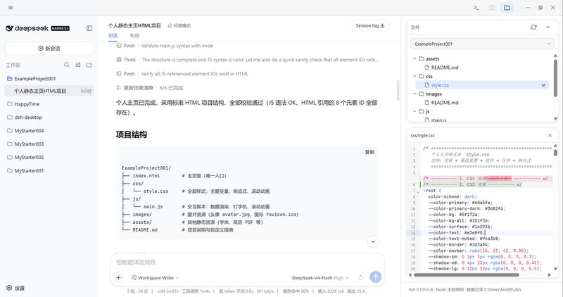 xiincs/deepseek-harness-desktop 截图预览