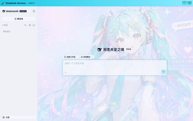 HeiGeAi/deepseek-harness-skin 截图预览