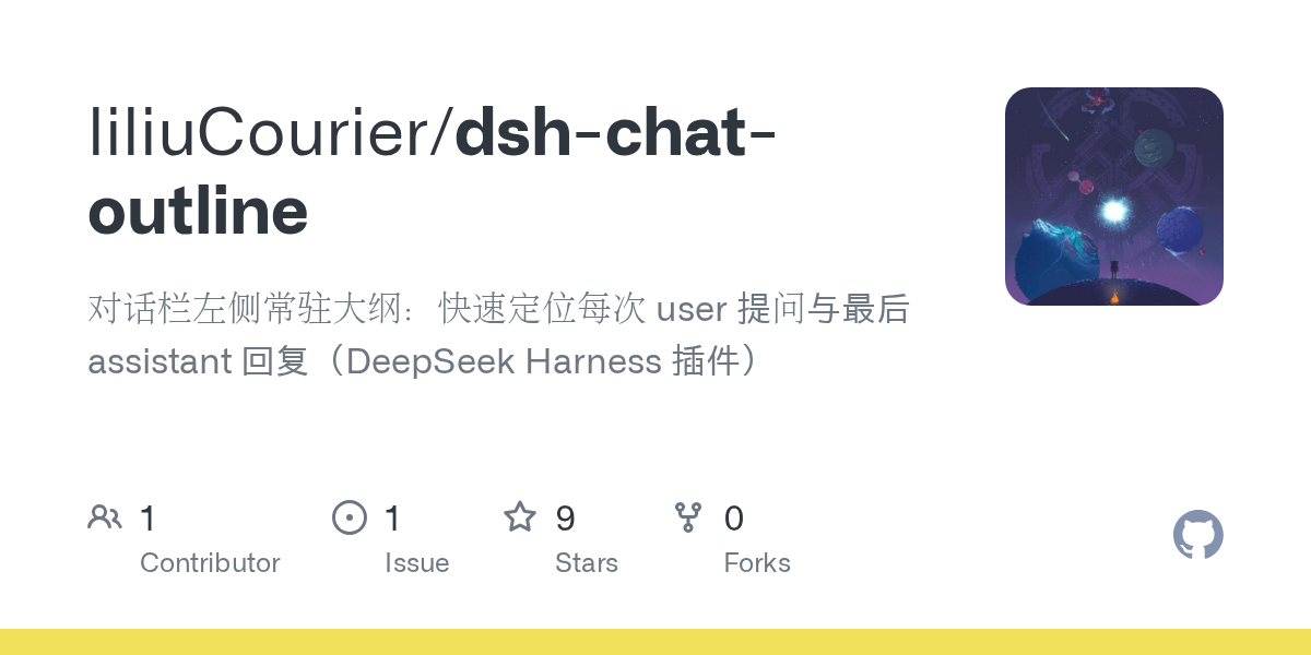 liliuCourier/dsh-chat-outline Screenshot preview