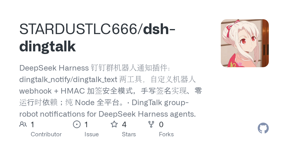 STARDUSTLC666/dsh-dingtalk Screenshot preview