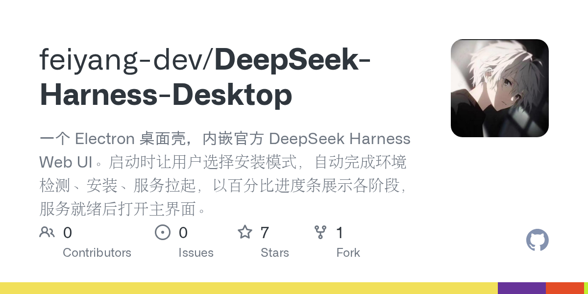 feiyang-dev/DeepSeek-Harness-Desktop Screenshot preview
