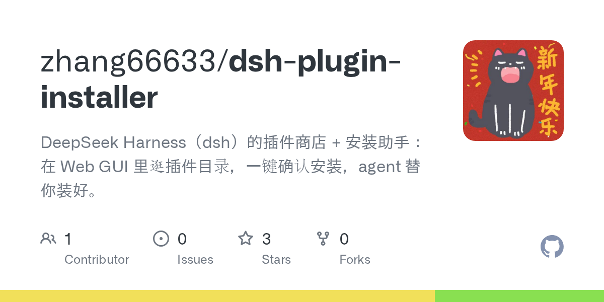 zhang66633/dsh-plugin-installer Screenshot preview